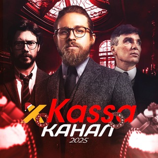 Логотип @xkassakanal - xKassaRU | КАНАЛ
