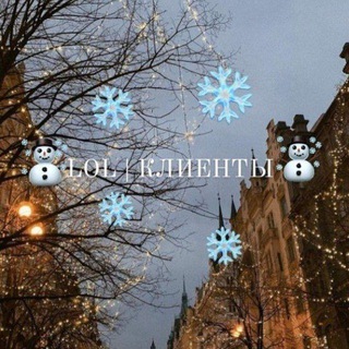 Логотип @xklient - LOL|КЛИЕНТЫ