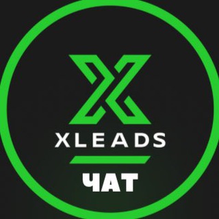 Логотип @xleads_chat - XLeads [Чат]