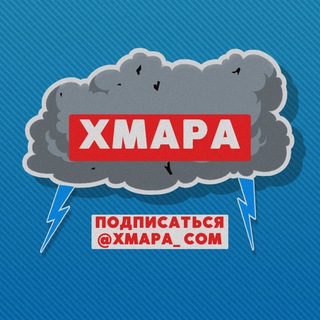 Логотип @xmapa_com - ХМАРА