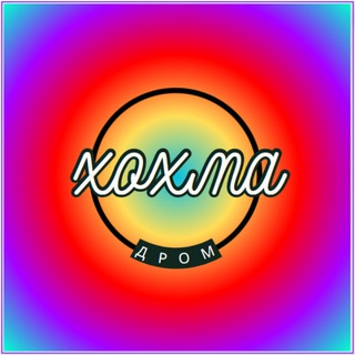 Логотип @xoxmadrom - ХохмаДром