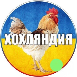 Логотип @xoxol_net - ХОХЛЯНДИЯ