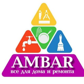 Логотип @xozambar3307 - AMBAR- всё для дома и ремонта