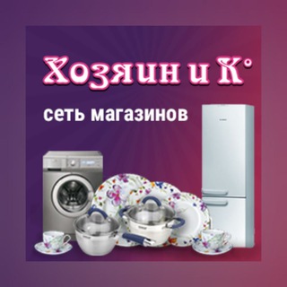 Логотип @xozyain_i_k - Хозяин и К°