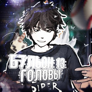 Логотип @xpamb3opbah - Б7ЛЬ0Н 1З Г0Л0ВЫ