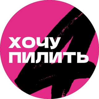 Логотип @xpnailfest - ХОЧУ ПИЛИТЬ - NAIL ФЕСТИВАЛЬ