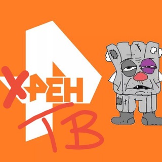 Логотип @xrentvru - Хрен ТВ