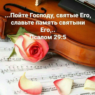 Логотип @xrictianpsalmu - Христианские псалмы ||Chat Ноты