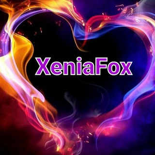 Логотип @xseniafox - 😉Ксения💃Фокс с Вами😘