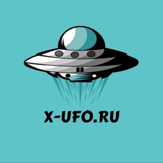 Логотип @xufo_ru - X-Ufo - Проверенные факты! НЛО, ченнелинг, мироустройство.