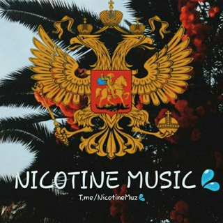 Логотип @xuliganiystana - 𝐍𝐢𝐜𝐨𝐭𝐢𝐧𝐞 𝐌𝐮𝐳⚜,