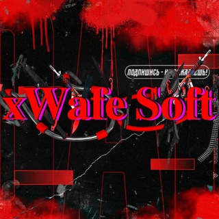 Логотип @xwafesoft - 𝐱𝐖𝐚𝐟𝐞 𝐒𝐨𝐟𝐭 - 𝐒𝐭𝐚𝐧𝐝𝐨𝐟𝐟 𝐇𝐚𝐜𝐤