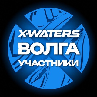 Логотип @xwaters_volga - X-WATERS Волга / участники
