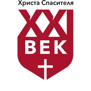 Логотип @xxicamp - XXI Век: Лагеря, КФЦ, Молодежки, Духовная помощь и многое другое❤️