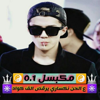 Логотип @xxmmss12 - مـ٭ـۧـضۘہ‌‍٭ـۧـۘہـ مـ꙰્ـكـ꙰્ـبـ꙰્ـسـ꙰્ـل𖤍ــ٭ـۧـۘيفہ‌٭٭𖤍٭