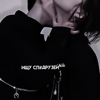 Логотип @xxtwys - Ищу сп#друзейᵏⁱⁱˡ