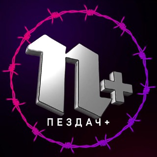 Логотип @y3ZSxgnT5Sw1MWEy - Пездач +