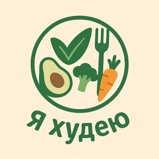 Логотип @ya_huudeyu - Я ХУДЕЮ|ПП МЕНЮ, РАЦИОНЫ, ПОШАГОВЫЕ РЕЦЕПТЫ