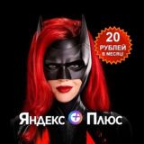 Логотип @ya_plus20 - Яндекс Плюс, за 20 рублей