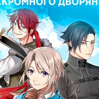 Логотип @ya_pobrilsya - Предложение отпуска для скромного дворянина