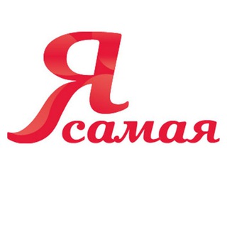 Логотип @ya_samaya_ezhednevnik - Я САМАЯ...//Крас🌺та,зд🍎ровье,долг🌺летие