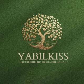 Логотип @yabilkiss - Психолог Билкис