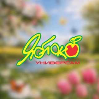 Логотип @yabloko_universam - Яблоко | Универсамы
