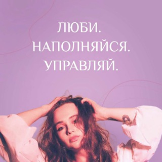 Логотип @yablokovasash - Люби. Наполняйся. Управляй!