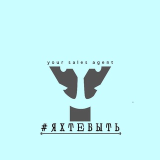 Логотип @yachtw - Яхты - продажа яхт yacht sales ЯХТЕБЫТЬ