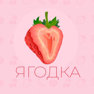 Логотип @yagodamef - ЯГОДКА