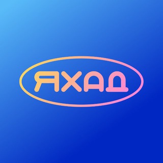 Логотип @yahadru - Яхад