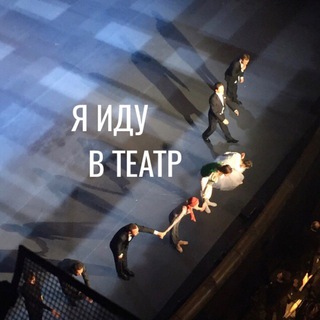 Логотип @yaiduvteatr - я иду в театр