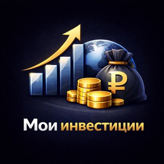 Логотип @yainvesti - МОИ Инвестиции