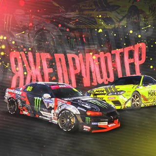 Логотип @yajedrifter - ЯЖЕДРИФТЕР