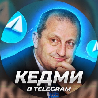 Логотип @yak0v_kedmi - Кедми в Telegram | Главное