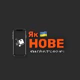 якНОВЕ - Магазин комісійної техніки