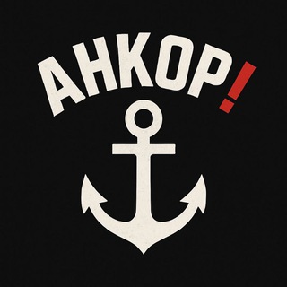 Логотип @yakoryamrpl - ЯкорR / АНКОР!