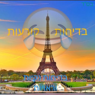 Логотип @yakovguutman66 - בדיחות קורעות