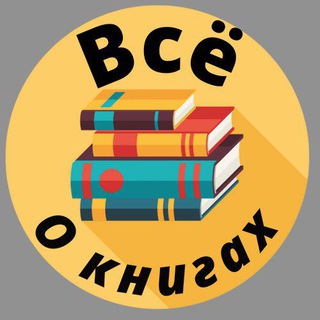 Логотип @yakovlev_book - Николай Яковлев | Книжный Блог
