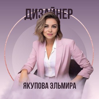 Логотип @yakupovaelmiradesign - ДИЗАЙНЕР WILDBERRIES ЯКУПОВА ЭЛЬМИРА