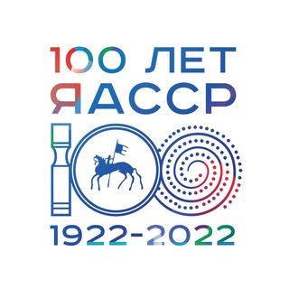 Логотип @yakutia100 - 100-летие ЯАССР