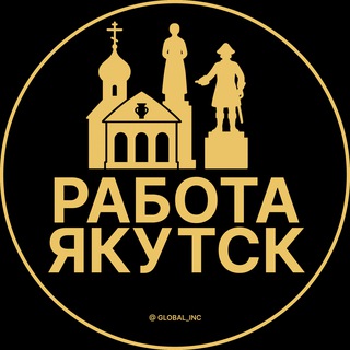 Логотип @yakutsk_rabotac - Вакансии в Якутске