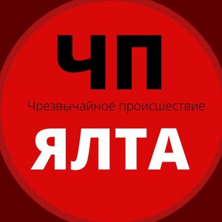 Логотип @yalta_chp - Чп / Ялта