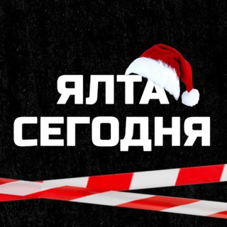 Логотип @yalta_segodnya - ЯЛТА СЕГОДНЯ