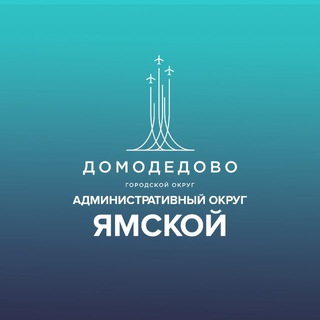 Логотип @yam_dmd - Ямской административный округ