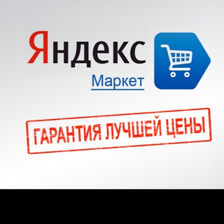 Логотип @yamarketchat - ЯМаркет Лучшее Чат