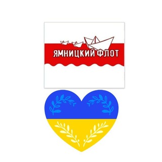 Логотип @yamnitskiyflot - Ямницкий Флот ⚓️