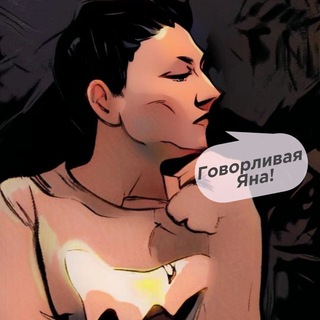 Логотип @yana_talks - Говорливая Яна / Yana talks too much