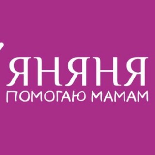 Логотип @yanannya_korolev - ЯНЯНЯ (Няня на час Королёв)