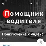 Логотип @yandex_taxi_dostavka_gruzovoi - Центр подключения к Яндекс такси/доставка/грузовой